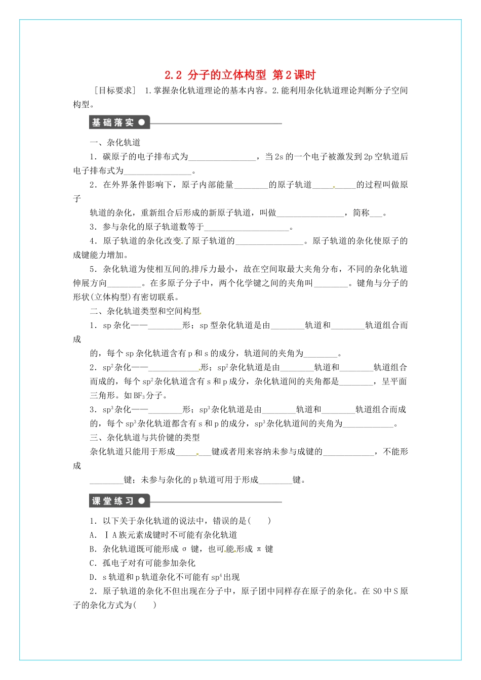 高中化学 2.2《分子的立体结构》（第2课时）学案 新人教版选修3_第1页