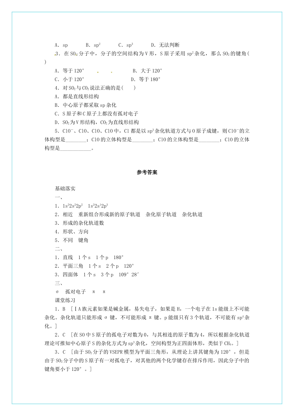 高中化学 2.2《分子的立体结构》（第2课时）学案 新人教版选修3_第2页