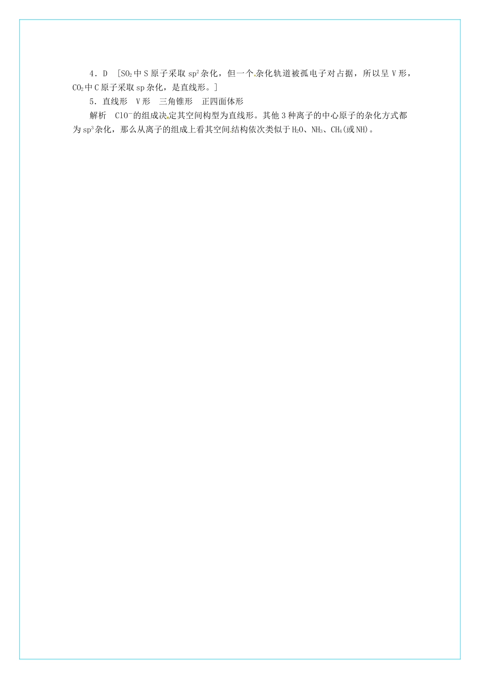 高中化学 2.2《分子的立体结构》（第2课时）学案 新人教版选修3_第3页