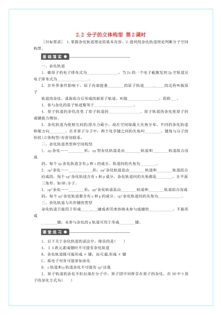 高中化学 2.2《分子的立体结构》（第2课时）学案 新人教版选修3