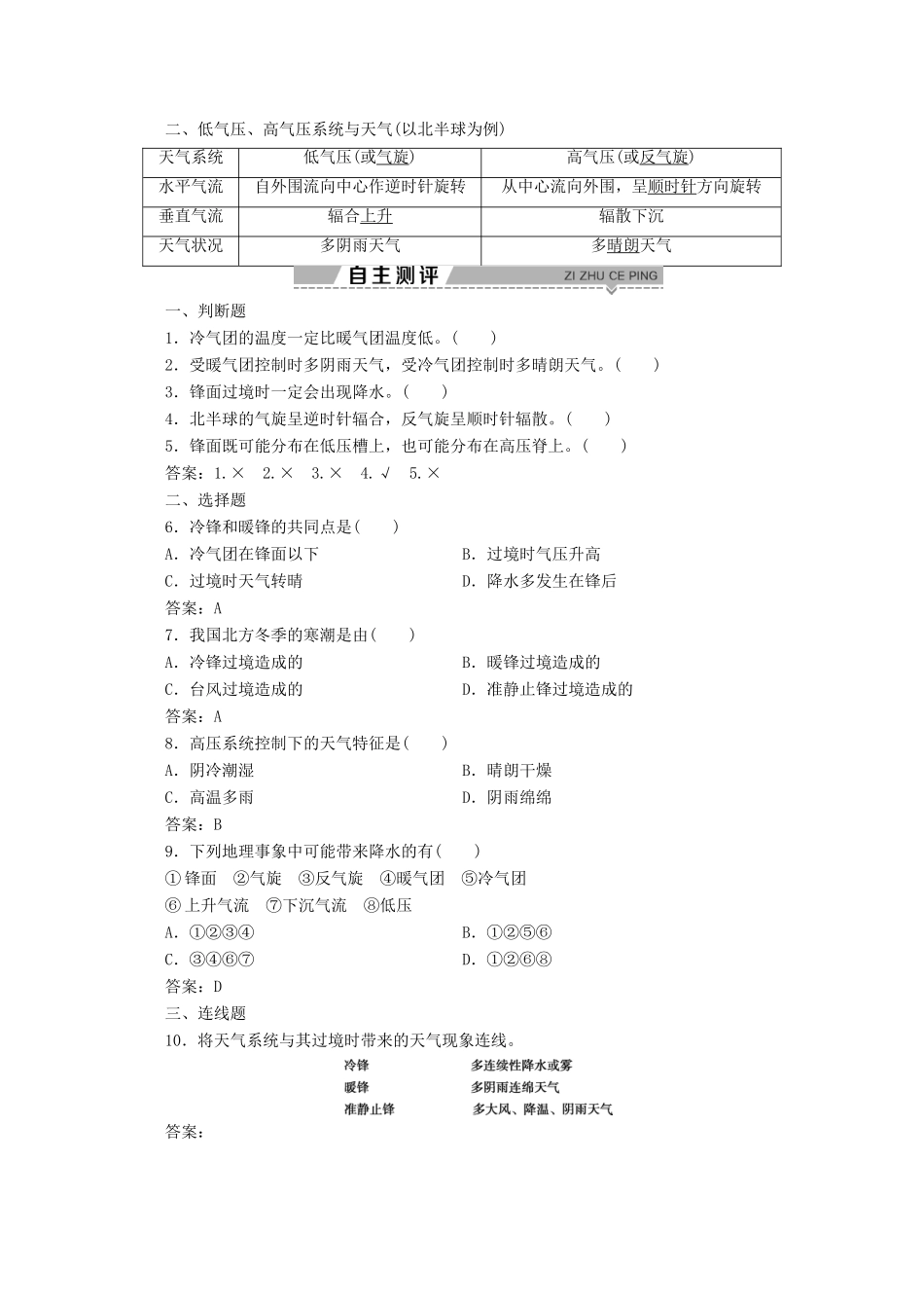 高中地理 第二章 自然环境中的物质运动和能量交换 8 第三节 大气环境 第4课时 常见的天气系统学案 湘教版必修1-湘教版高一必修1地理学案_第2页