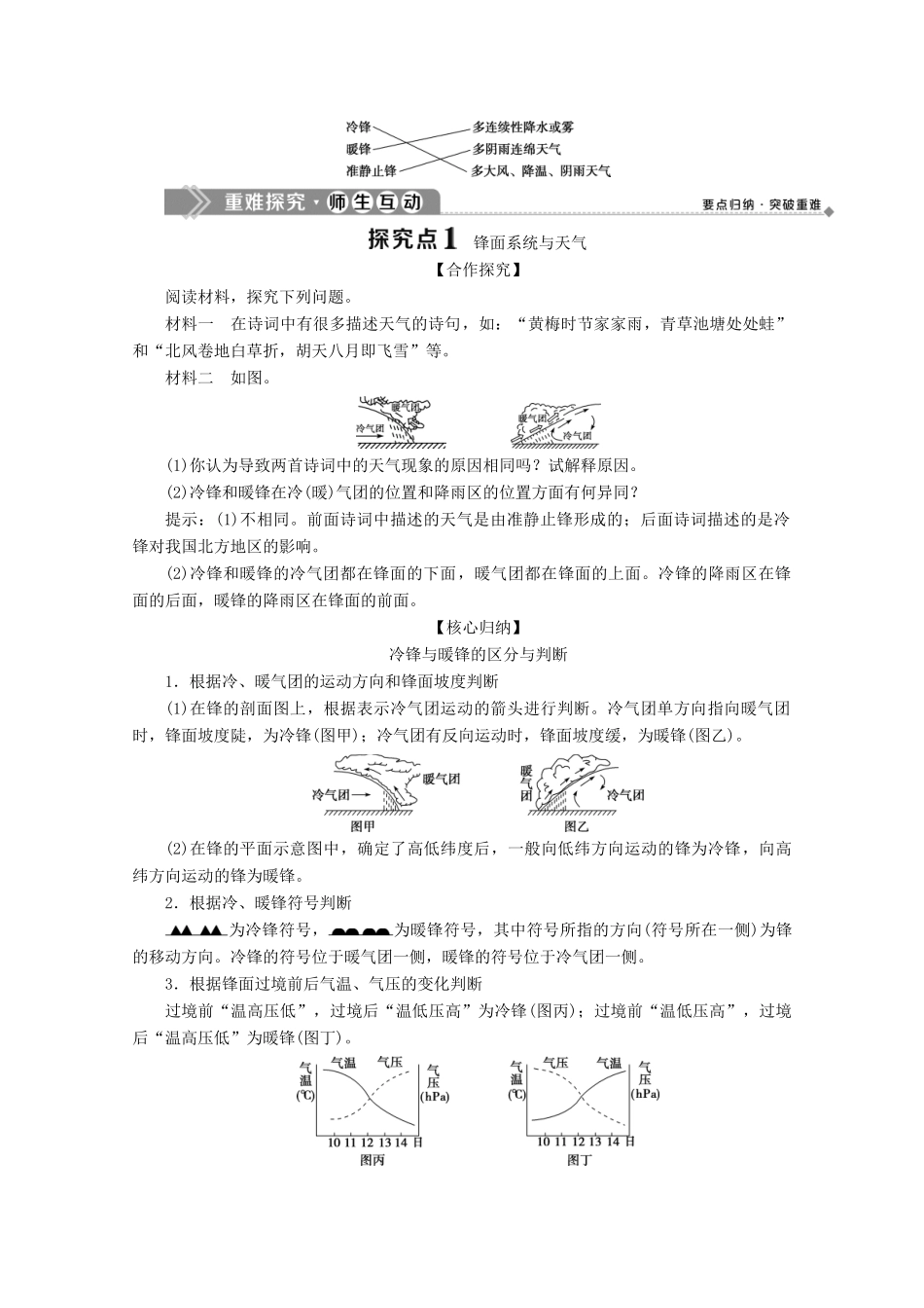 高中地理 第二章 自然环境中的物质运动和能量交换 8 第三节 大气环境 第4课时 常见的天气系统学案 湘教版必修1-湘教版高一必修1地理学案_第3页