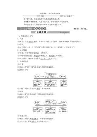 高中地理 第二章 自然环境中的物质运动和能量交换 8 第三节 大气环境 第4课时 常见的天气系统学案 湘教版必修1-湘教版高一必修1地理学案