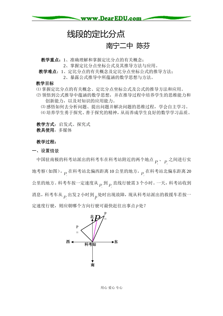 广西--线段的定比分点（陈芬）_第1页