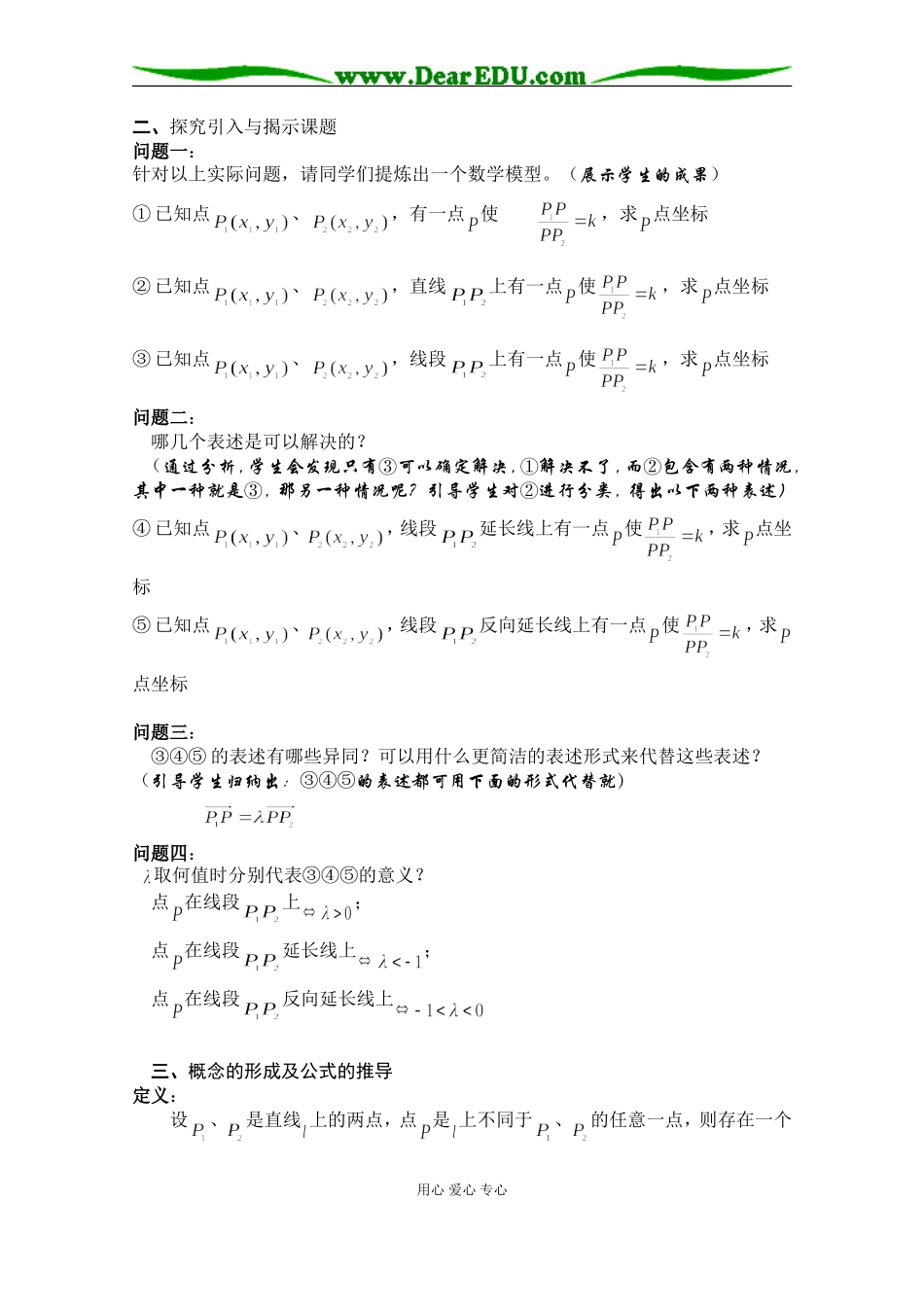 广西--线段的定比分点（陈芬）_第2页