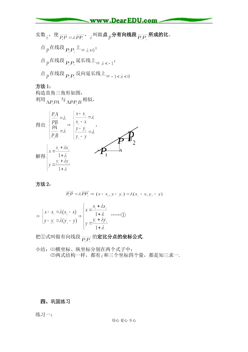 广西--线段的定比分点（陈芬）_第3页