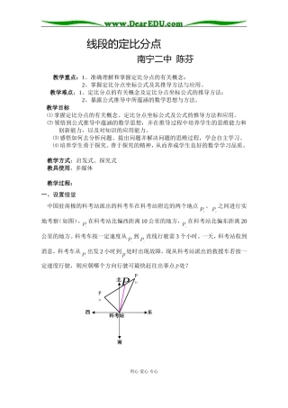 广西--线段的定比分点（陈芬）
