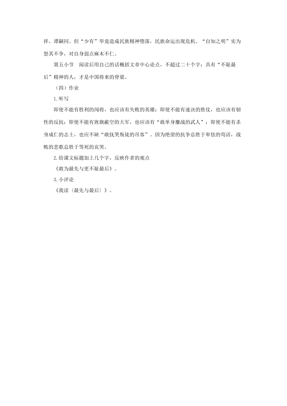 九年级语文下：第12课《杂文二篇》教学设计长春版_第3页