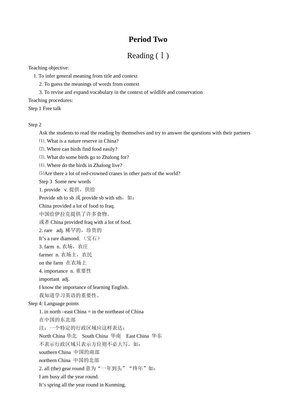 牛津版八年级英语Unit 5  Birdwatchers 2_第1页