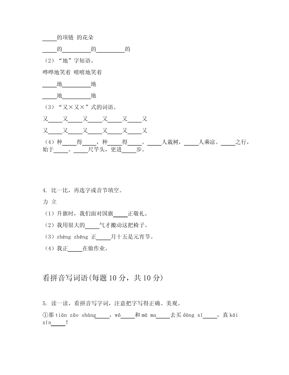 2023-2024学年统编版小学一年级上学期语文期中考试试卷附答案(实用)_第2页