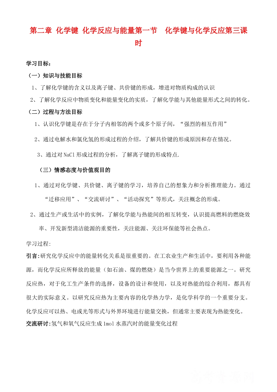 高中化学 2.1.3化学键与化学反应学案 鲁教版必修2_第1页