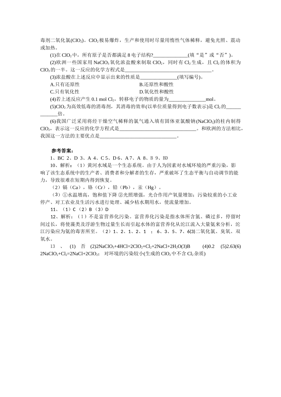 高中化学《爱护水资源》学案1 新人教版选修1_第3页