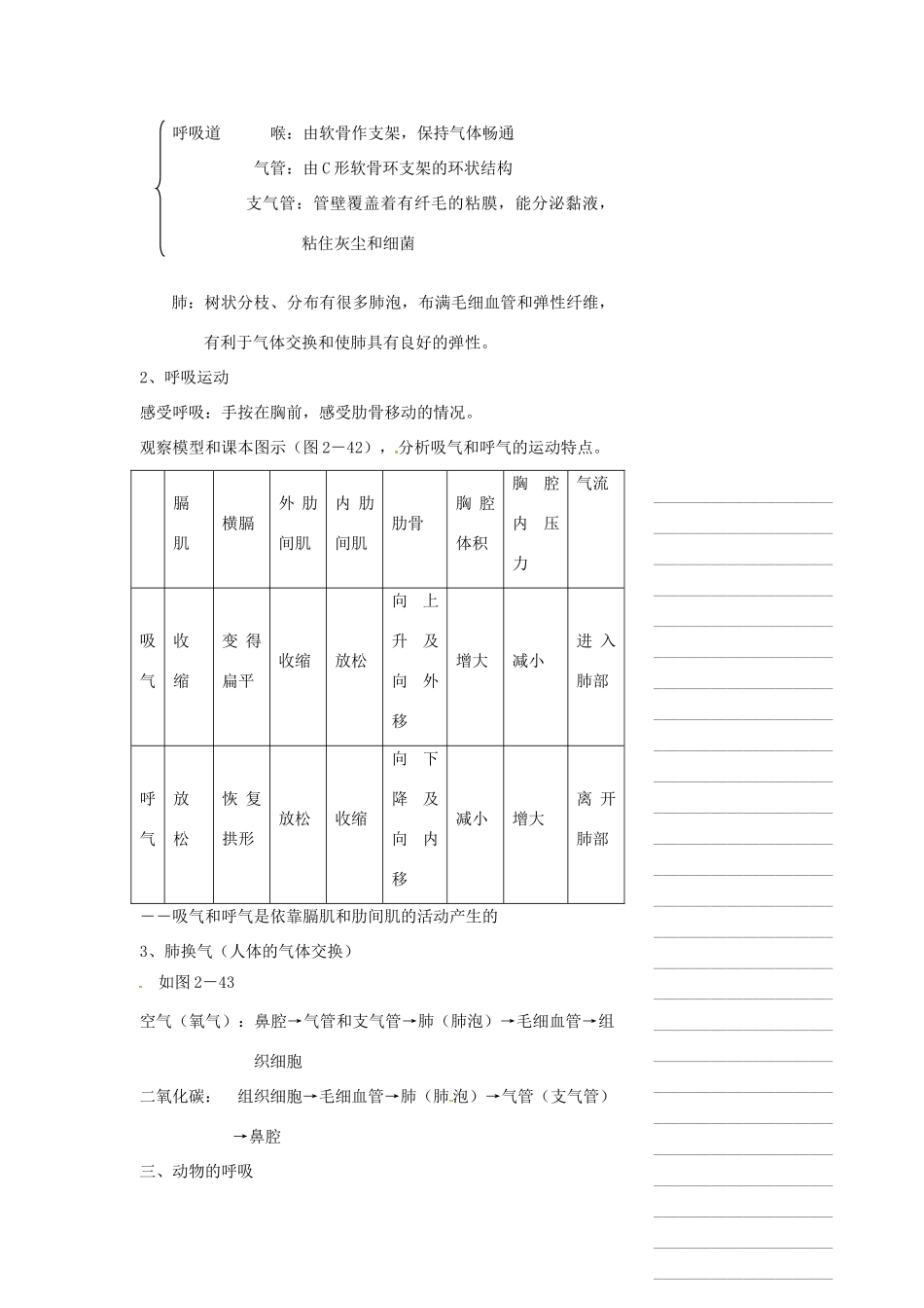 浙江省温州市瓯海区实验中学八年级科学下册 第二章第四节《生物是怎样呼吸的》教案_第2页