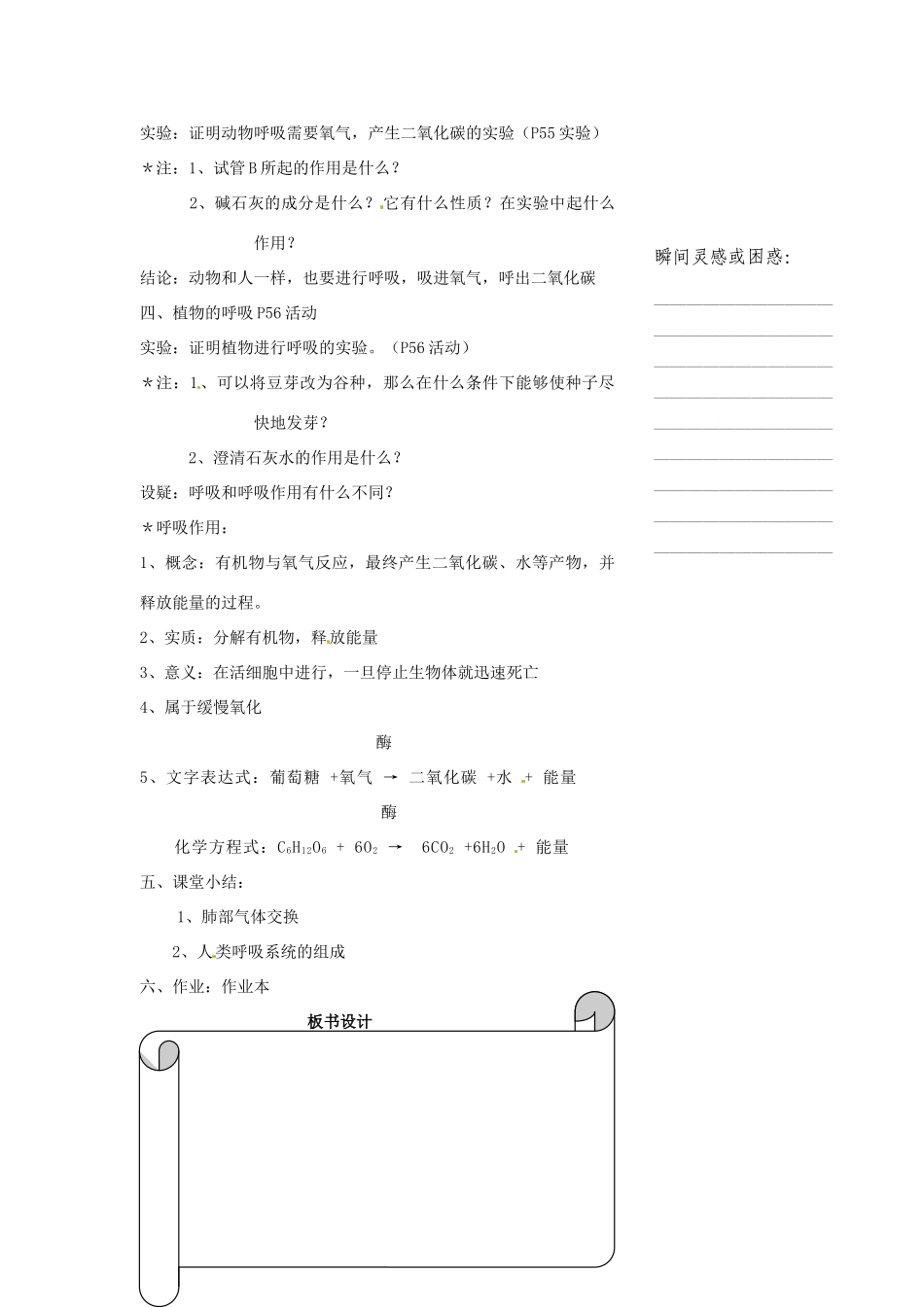浙江省温州市瓯海区实验中学八年级科学下册 第二章第四节《生物是怎样呼吸的》教案_第3页