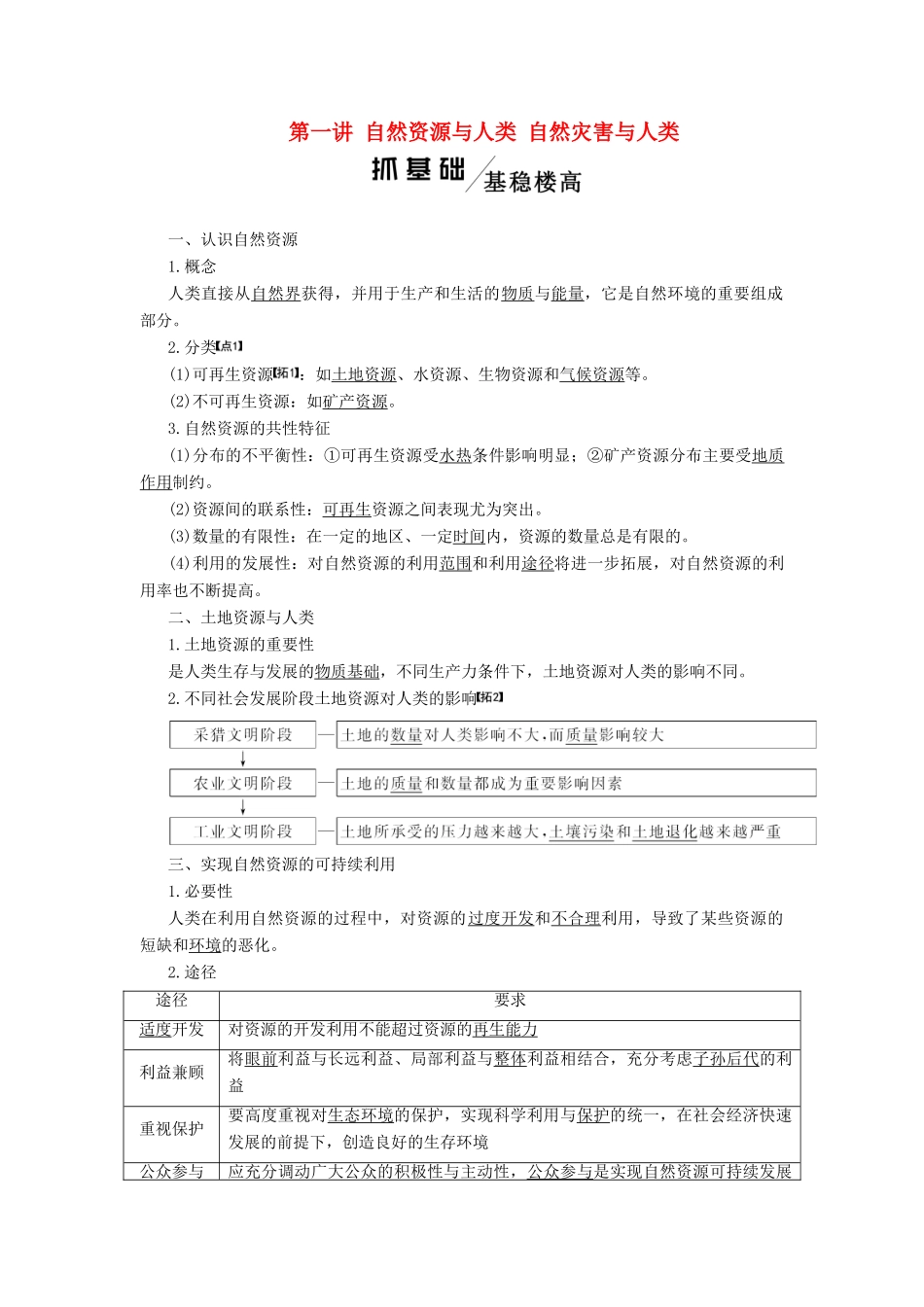 高考地理一轮复习 模块一 第四单元 从人地关系看资源与环境 第二讲 全球气候变化及其对人类的影响学案（含解析）鲁教版-鲁教版高三全册地理学案_第1页
