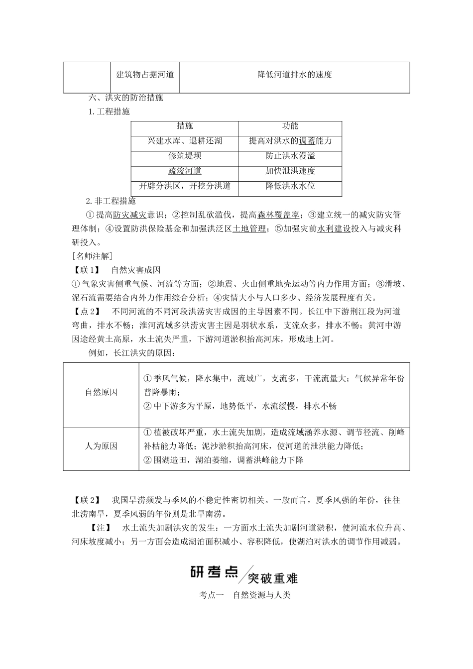 高考地理一轮复习 模块一 第四单元 从人地关系看资源与环境 第二讲 全球气候变化及其对人类的影响学案（含解析）鲁教版-鲁教版高三全册地理学案_第3页