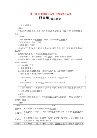 高考地理一轮复习 模块一 第四单元 从人地关系看资源与环境 第二讲 全球气候变化及其对人类的影响学案（含解析）鲁教版-鲁教版高三全册地理学案