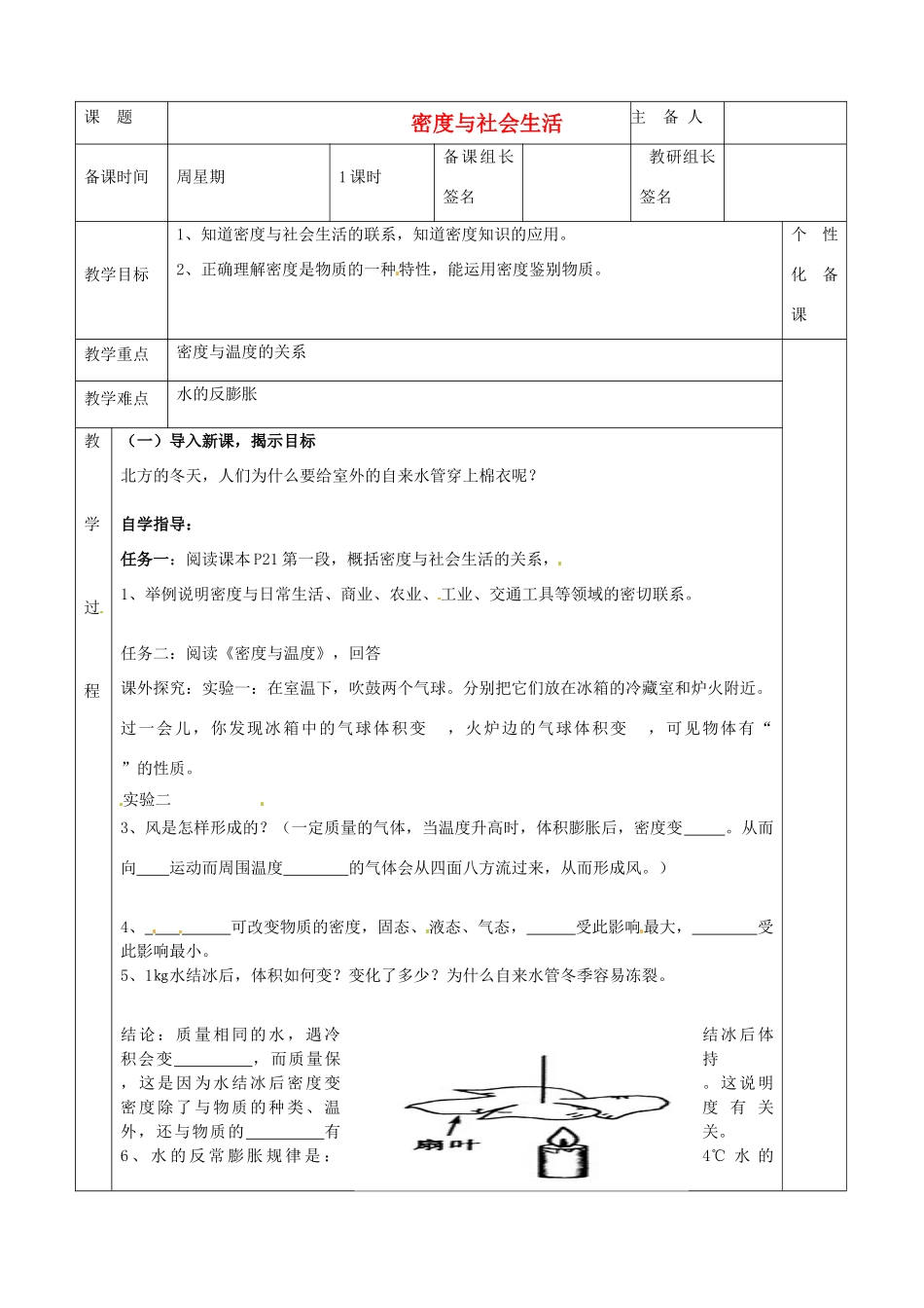 湖南省茶陵县世纪星实验学校九年级物理下册《密度与社会生活》教案 湘教版_第1页