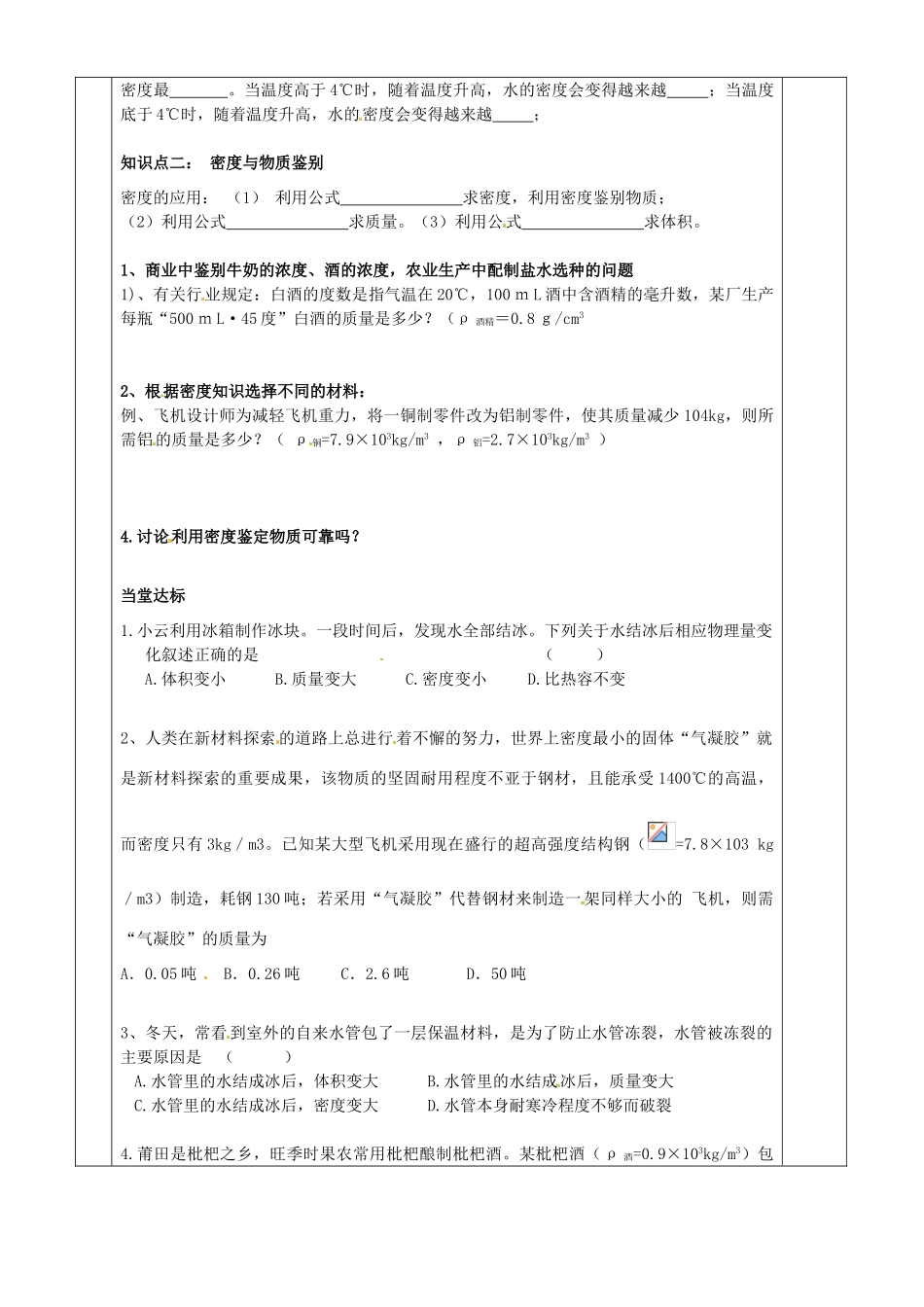湖南省茶陵县世纪星实验学校九年级物理下册《密度与社会生活》教案 湘教版_第2页