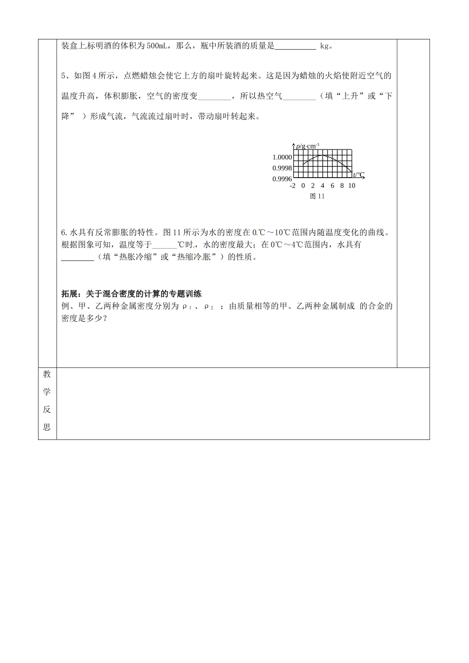 湖南省茶陵县世纪星实验学校九年级物理下册《密度与社会生活》教案 湘教版_第3页