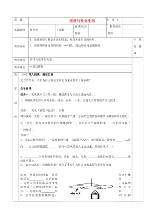 湖南省茶陵县世纪星实验学校九年级物理下册《密度与社会生活》教案 湘教版