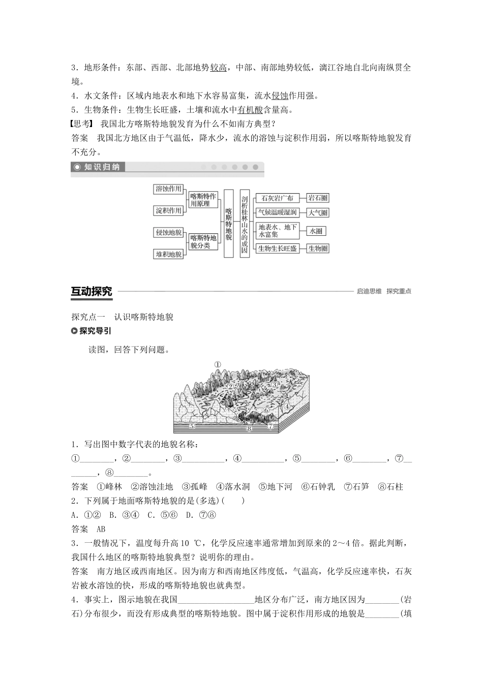 高中地理 第三单元 从圈层作用看地理环境内在规律 3.3 圈层相互作用案例分析——剖析桂林“山水”的成因学案 鲁教版必修1-鲁教版高一必修1地理学案_第2页