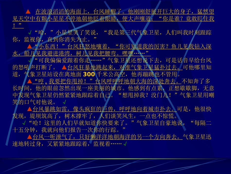 跟踪台风的卫星_第3页
