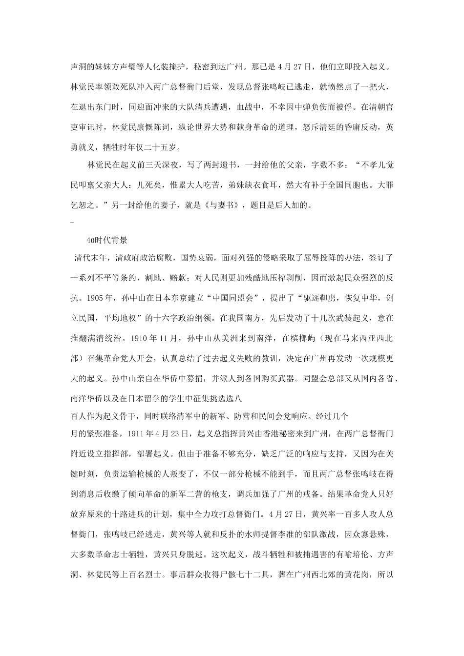 九年级语文下册 第六单元 24《与妻书》教案（2）（新版）语文版-（新版）语文版初中九年级下册语文教案_第2页