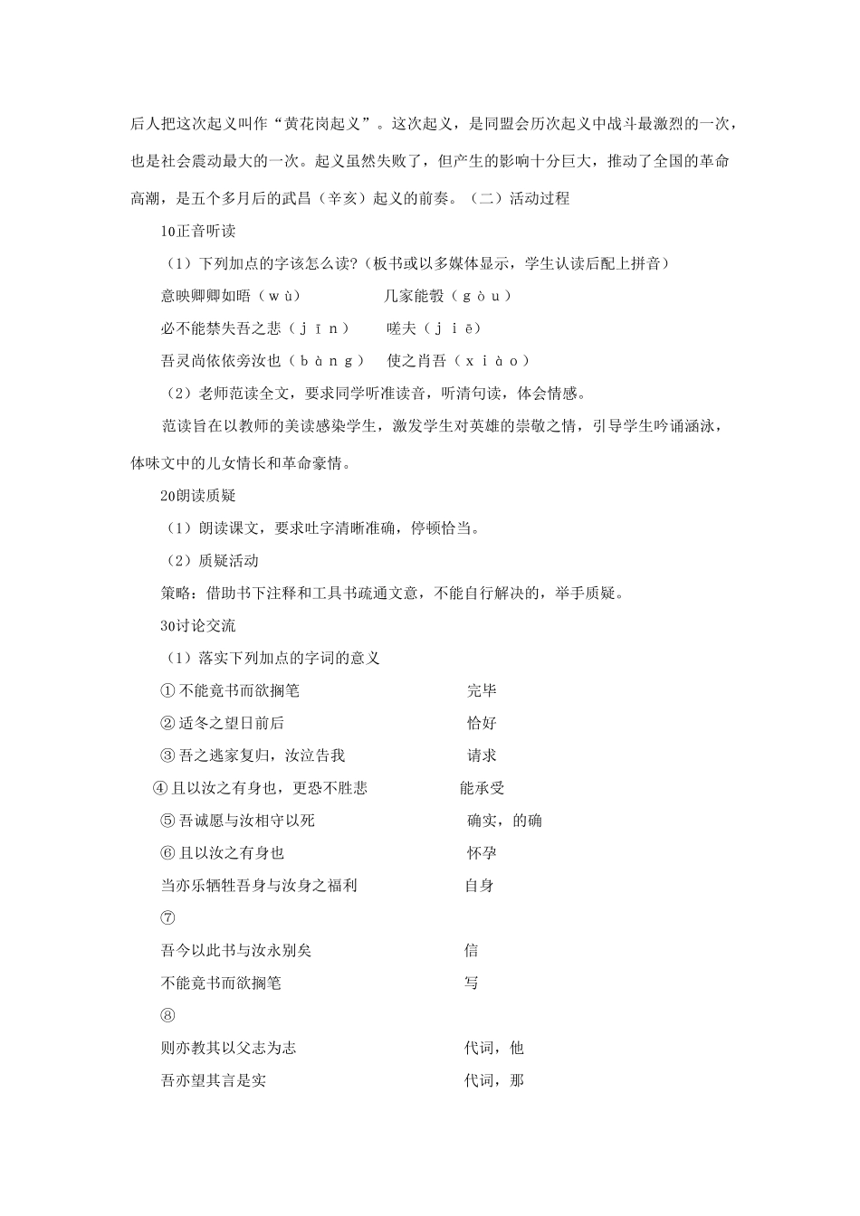 九年级语文下册 第六单元 24《与妻书》教案（2）（新版）语文版-（新版）语文版初中九年级下册语文教案_第3页