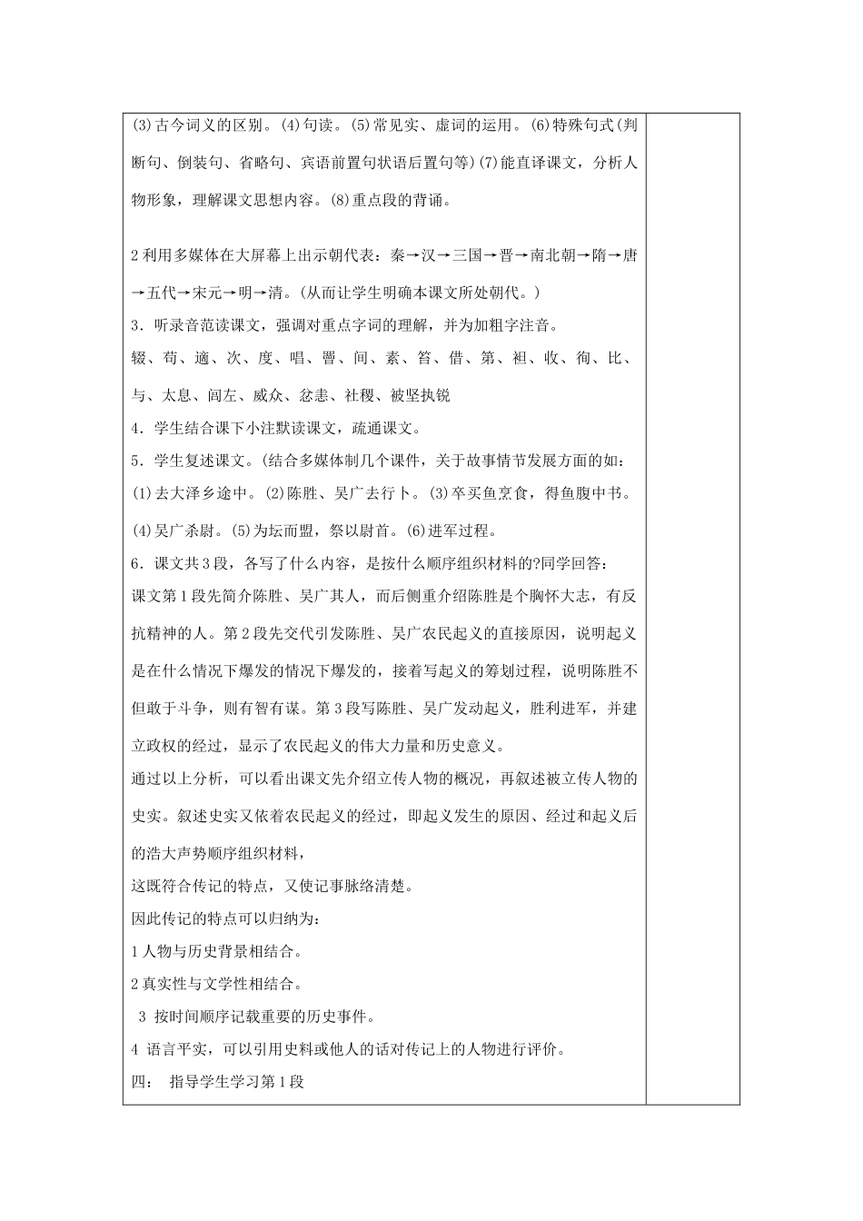 河南省洛阳市下峪镇初级中学九年级语文上册 陈涉世家教案1 新人教版_第3页