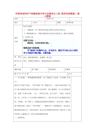 河南省洛阳市下峪镇初级中学九年级语文上册 陈涉世家教案1 新人教版