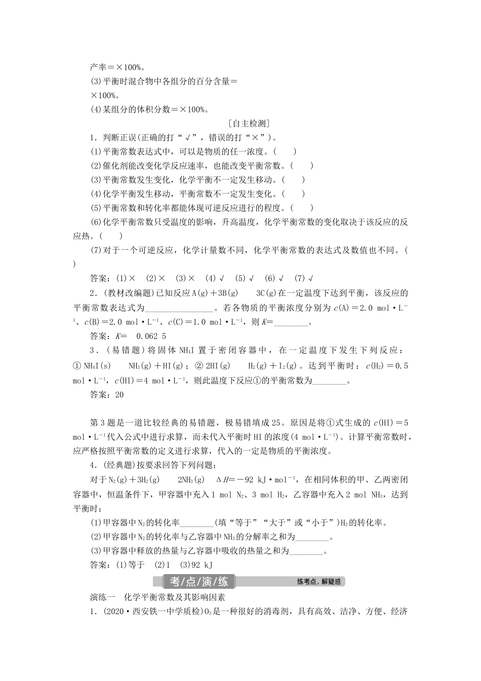 高考化学一轮复习 第7章 化学反应速率与化学平衡 第24讲 化学平衡常数 化学反应进行的方向学案 新人教版-新人教版高三全册化学学案_第3页