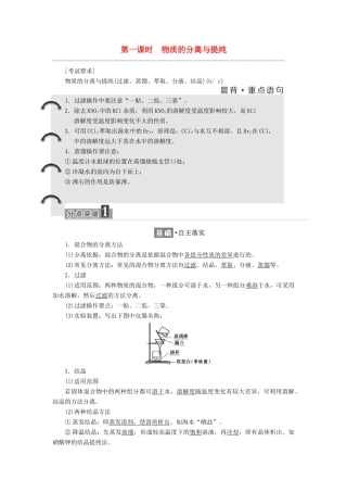 高中化学 专题1 化学家眼中的物质世界 第二单元 第一课时 物质的分离与提纯学案 苏教版必修1-苏教版高一必修1化学学案
