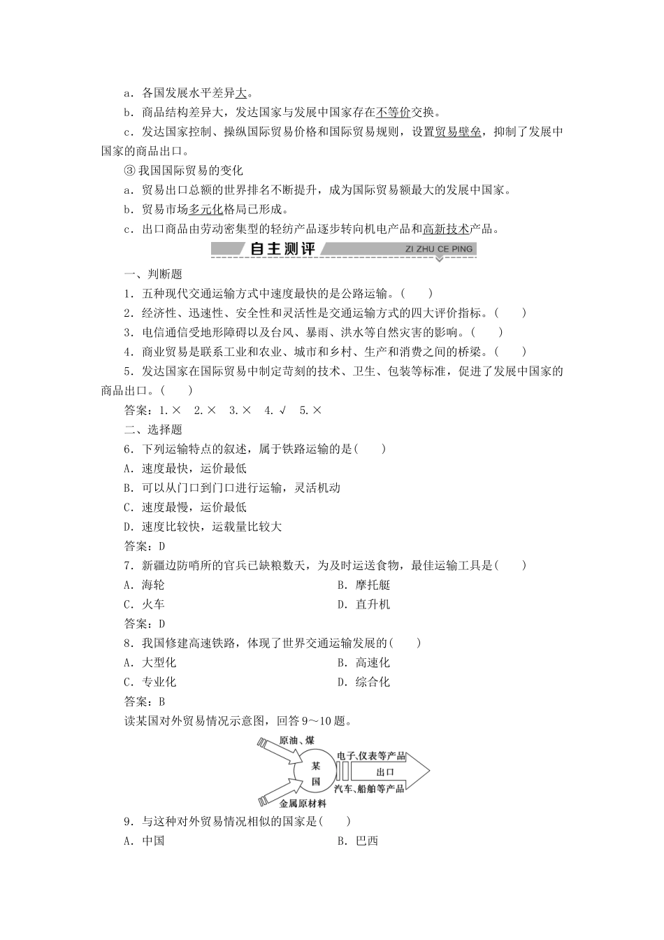 高中地理 第四单元 人类活动的地域联系 第一节 人类活动地域联系的主要方式学案 鲁教版必修2-鲁教版高一必修2地理学案_第2页