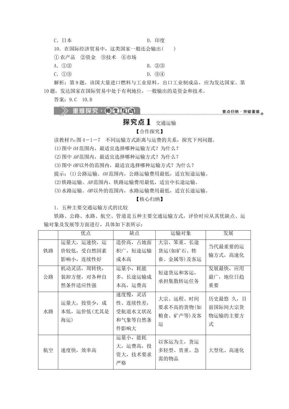 高中地理 第四单元 人类活动的地域联系 第一节 人类活动地域联系的主要方式学案 鲁教版必修2-鲁教版高一必修2地理学案_第3页