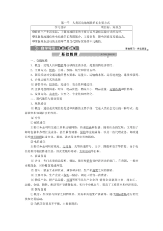 高中地理 第四单元 人类活动的地域联系 第一节 人类活动地域联系的主要方式学案 鲁教版必修2-鲁教版高一必修2地理学案