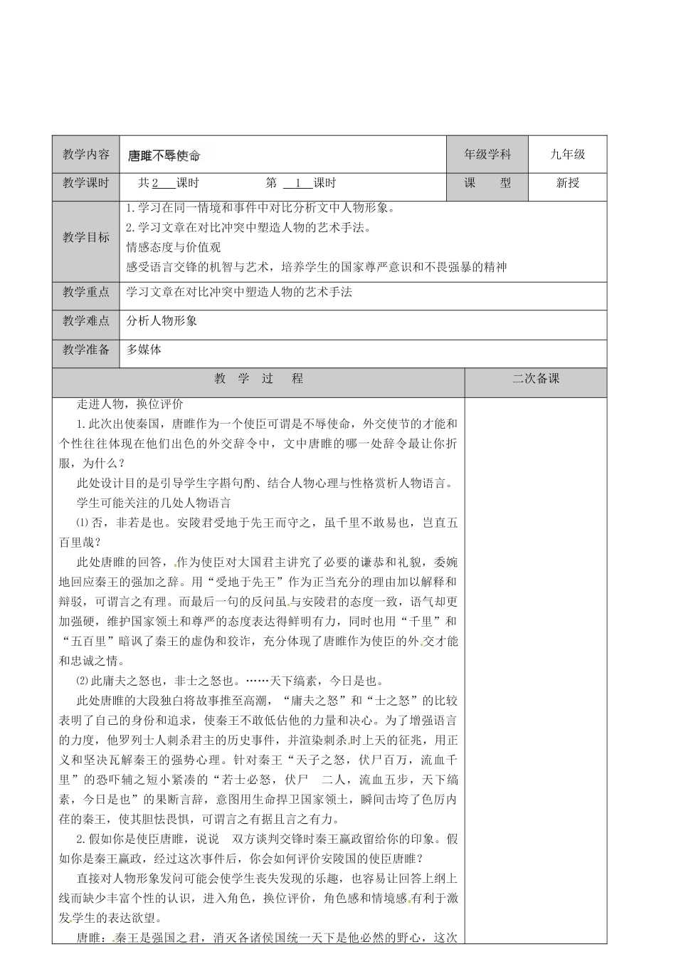 江苏省徐州市黄山外国语学校九年级语文上册《唐雎不辱使命》（第2课时）教案 新人教版_第2页