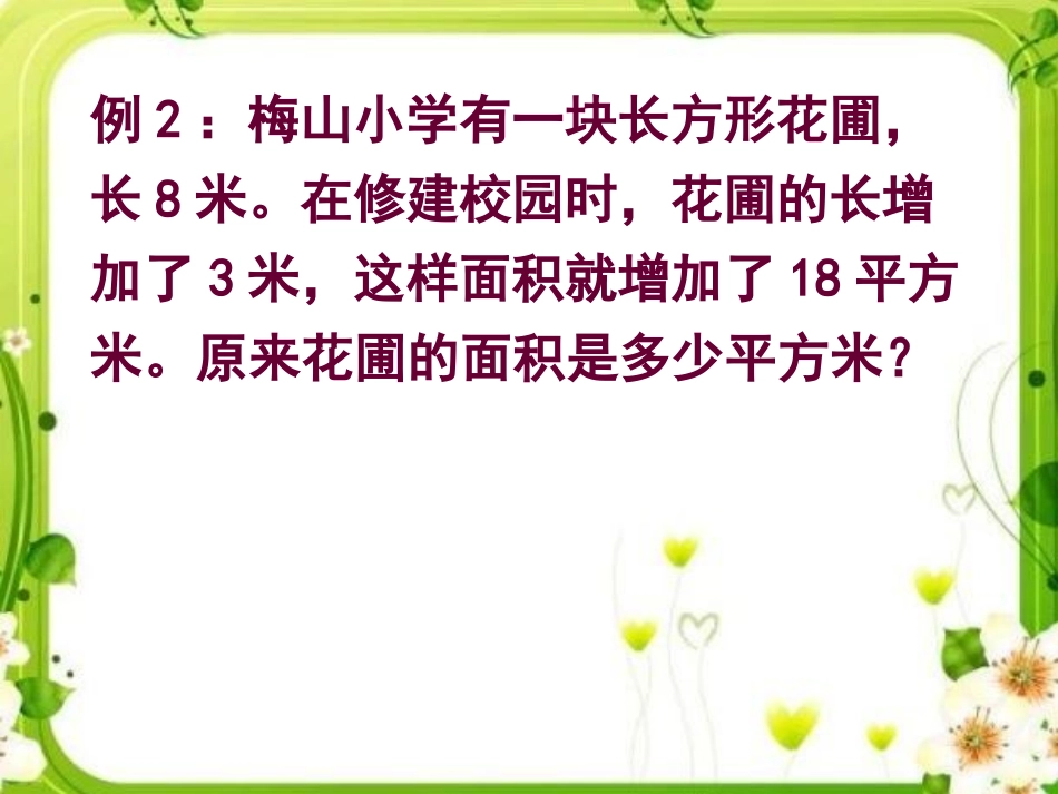 解决问题的策略(画图)_第2页