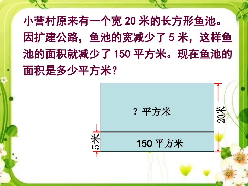 解决问题的策略(画图)_第3页