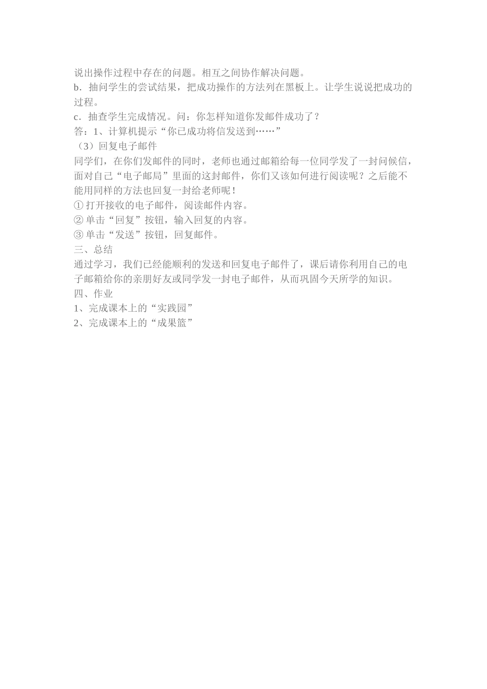 收发电子邮件教案_第2页