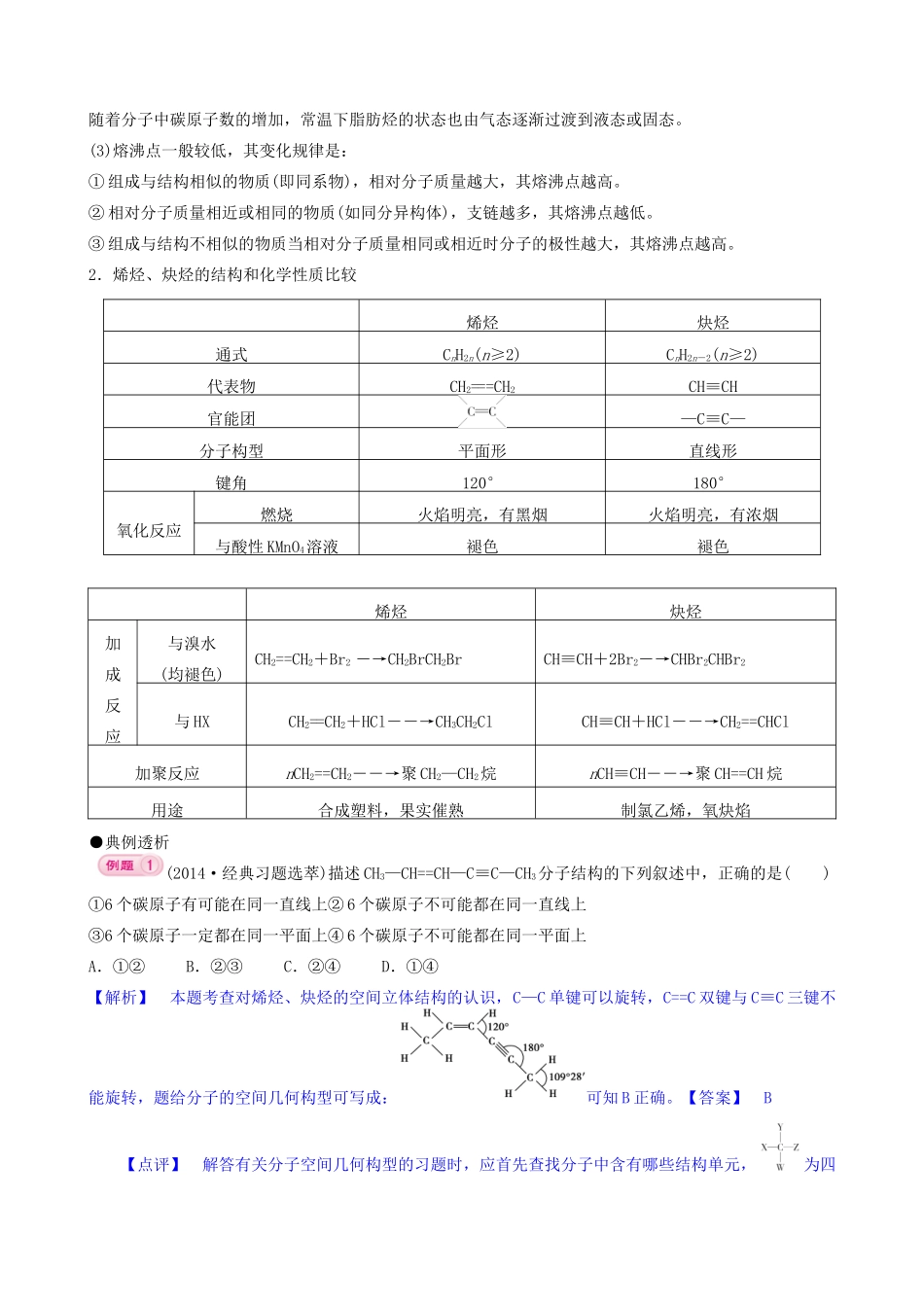 高中化学 第二章 第1节 第2课时 炔烃 脂肪烃的来源及其应用导学案 新人教版选修5-新人教版高二选修5化学学案_第3页