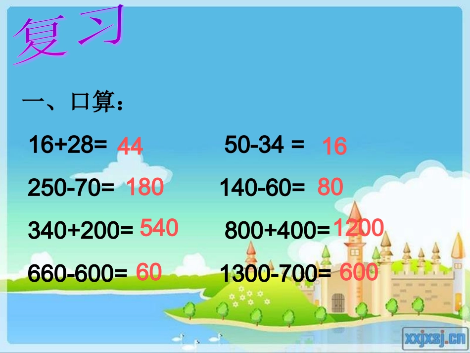 人教2011版小学数学三年级《万以内的加减法二》加法(一)_第2页