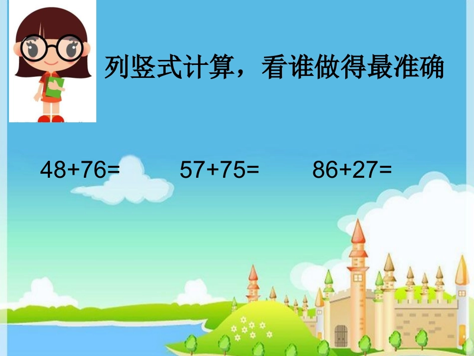 人教2011版小学数学三年级《万以内的加减法二》加法(一)_第3页