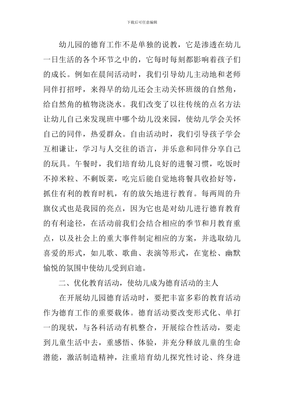 2024幼教德育工作总结10篇_第3页