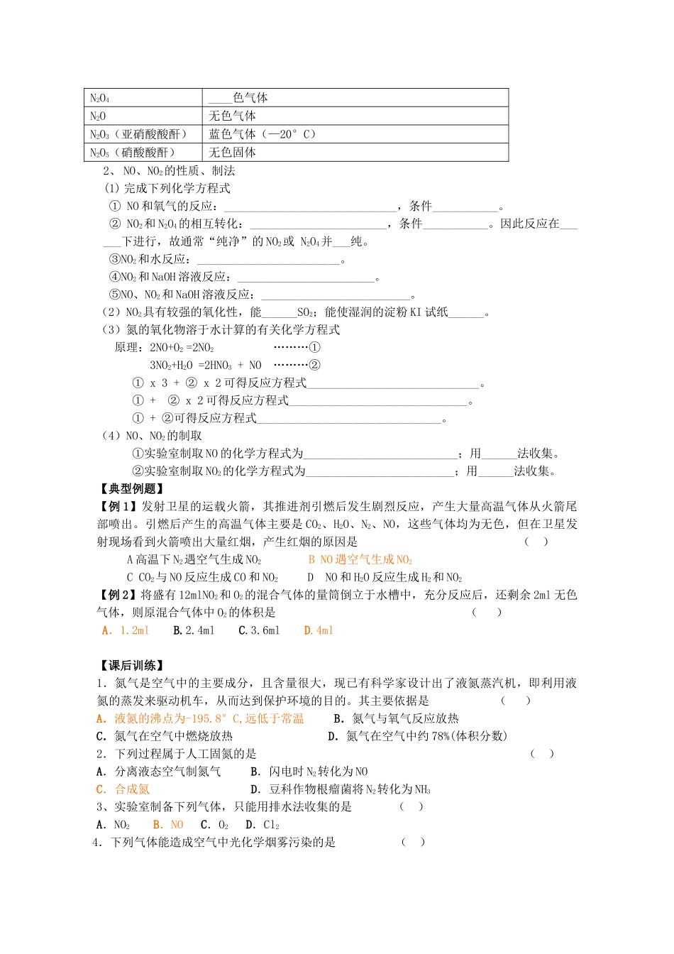 高中化学：4.2《生产生活中的含氮化合物》学案（1）（苏教版必修1）_第2页