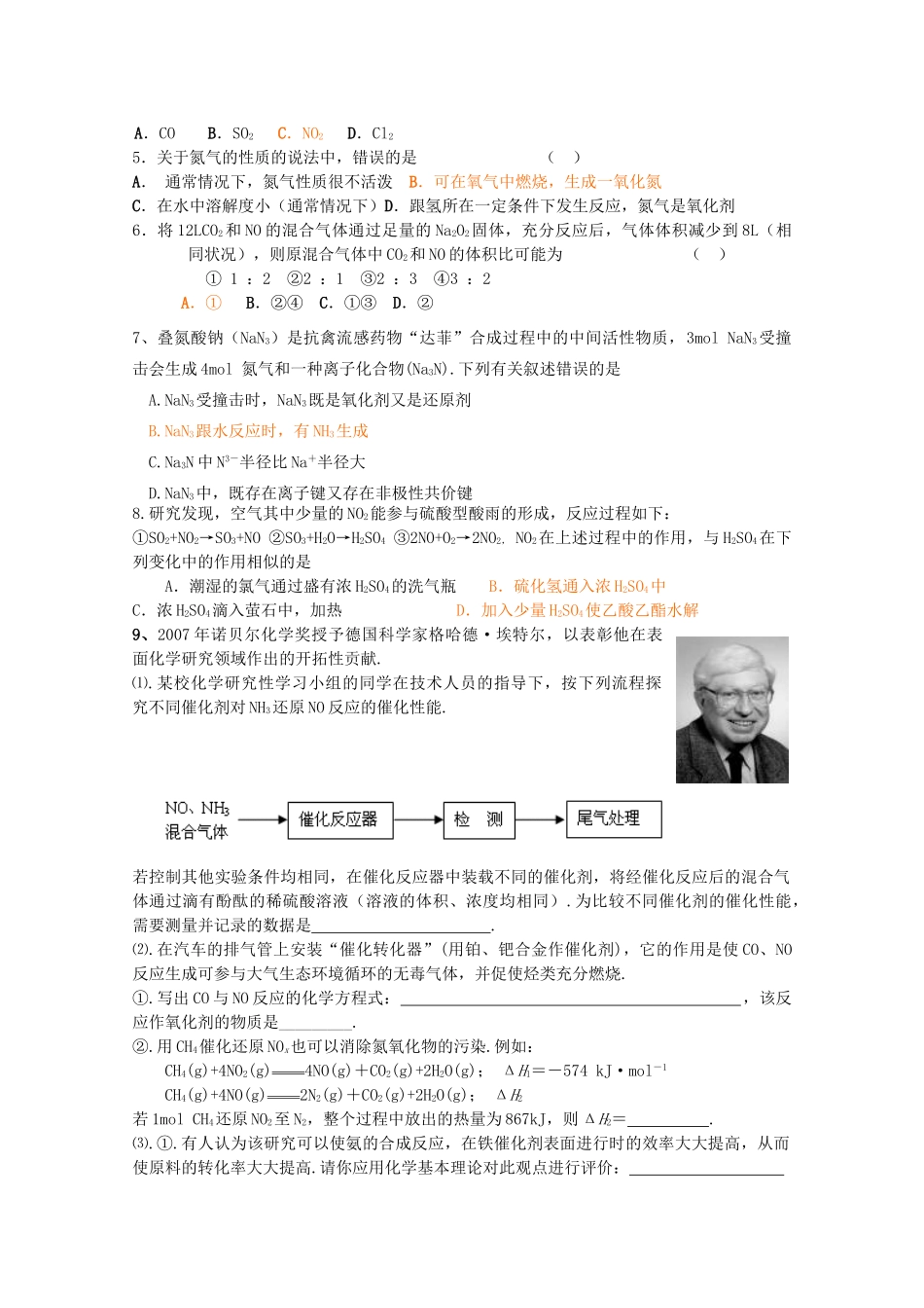 高中化学：4.2《生产生活中的含氮化合物》学案（1）（苏教版必修1）_第3页