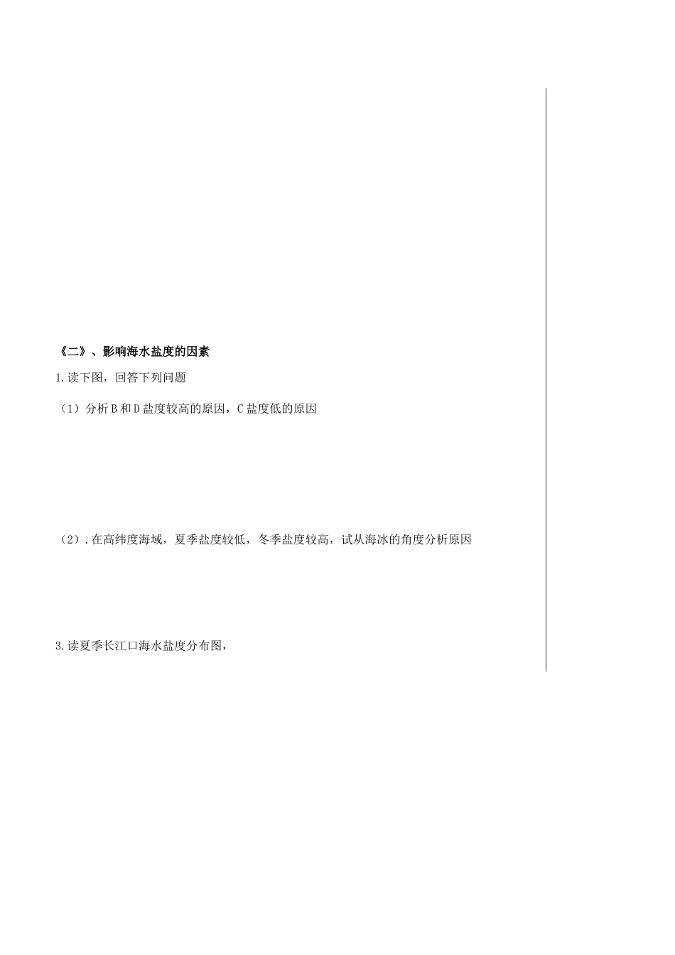 高中地理 第三章 地球上的水 3.2 海水的盐度导学案 新人教版必修1-新人教版高一必修1地理学案_第2页