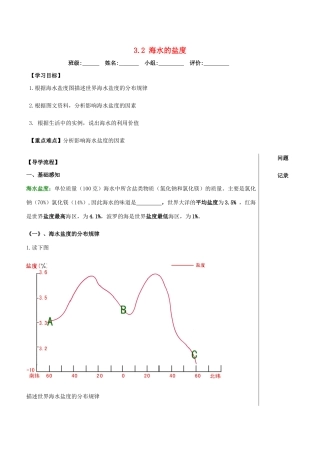 高中地理 第三章 地球上的水 3.2 海水的盐度导学案 新人教版必修1-新人教版高一必修1地理学案
