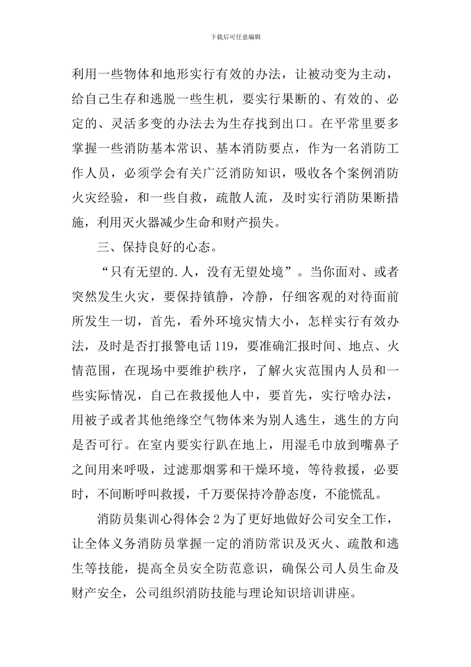 消防员集训心得体会_第2页