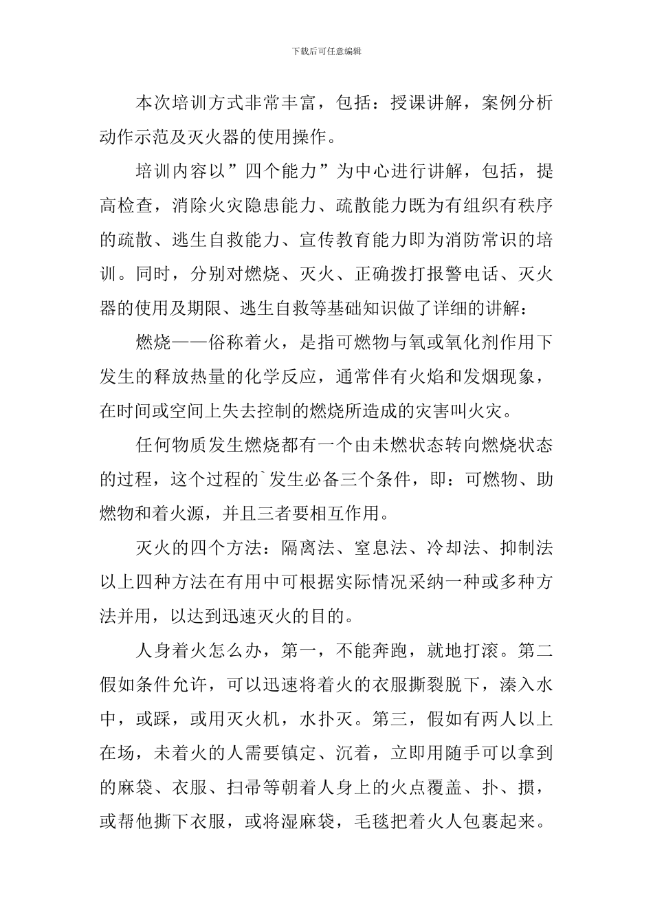 消防员集训心得体会_第3页